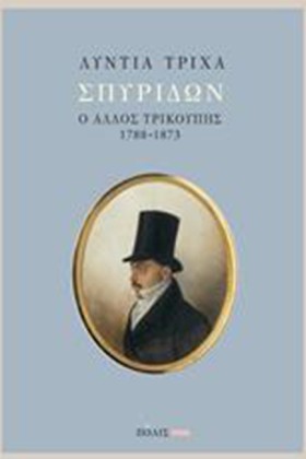 ΣΠΥΡΙΔΩΝ - …