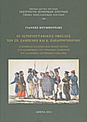 ΟΙ ΙΣΤΟΡΙΟ &hellip;