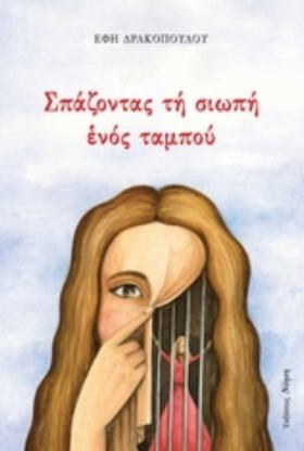 ΣΠΑΖΟΝΤΑΣ &hellip;