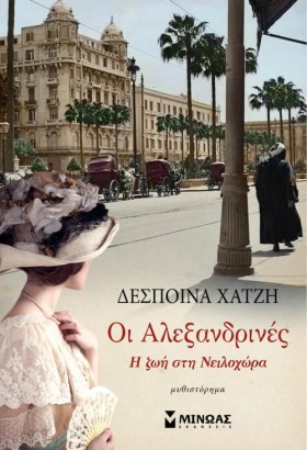 ΟΙ ΑΛΕΞΑΝΔ &hellip;