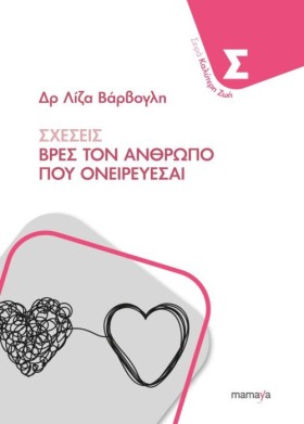 ΣΧΕΣΕΙΣ - &hellip;