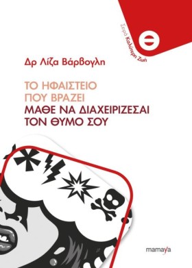 ΤΟ ΗΦΑΙΣΤΕ …