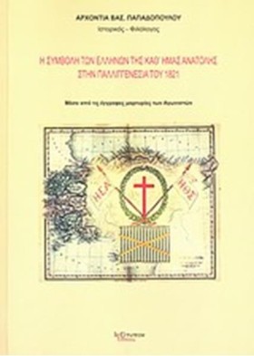 Η ΣΥΜΒΟΛΗ &hellip;