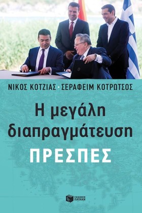 Η ΜΕΓΑΛΗ Δ …