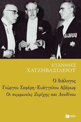 Ο ΔΙΑΛΟΓΟΣ &hellip;