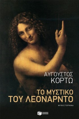 ΤΟ ΜΥΣΤΙΚΟ &hellip;