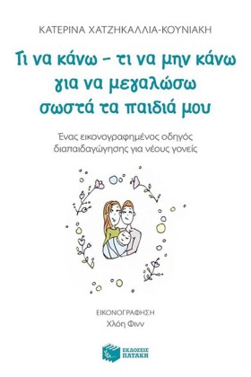 ΤΙ ΝΑ ΚΑΝΩ …
