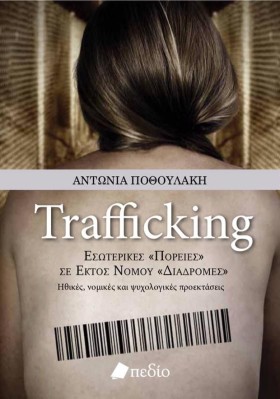 TRAFFICKIN …