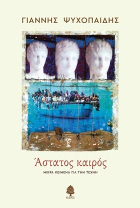 ΑΣΤΑΤΟΣ ΚΑ …