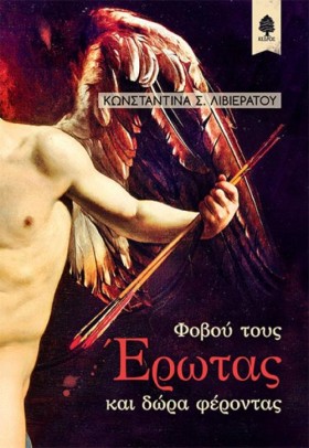 ΦΟΒΟΥ ΤΟΥΣ …
