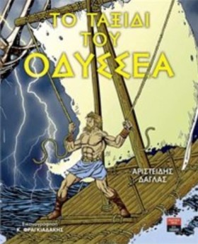 ΤΟ ΤΑΞΙΔΙ &hellip;