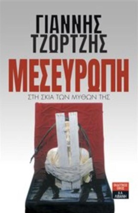 ΜΕΣΕΥΡΩΠΗ: &hellip;