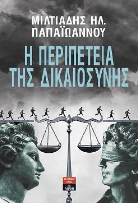 Η ΠΕΡΙΠΕΤΕ &hellip;
