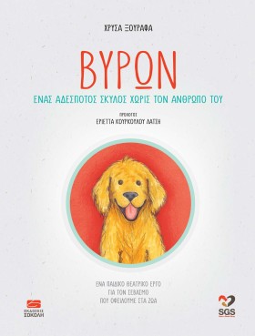 ΒΥΡΩΝ - ΕΝ …