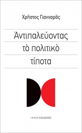 ΑΝΤΙΠΑΛΕΥΟ &hellip;