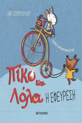 ΠΙΚΟ ΚΑΙ Λ …