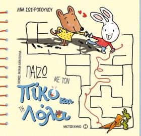 ΠΑΙΖΩ ΜΕ Τ …