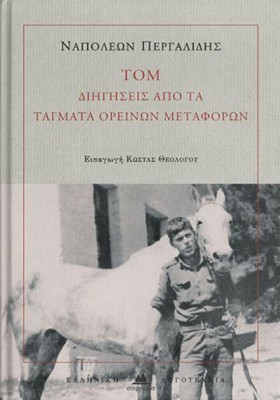 ΤΟΜ: ΔΙΗΓΗ &hellip;