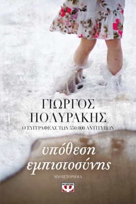 ΥΠΟΘΕΣΗ ΕΜ &hellip;