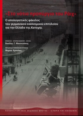 ΣΤΟ ΝΟΤΙΟ …