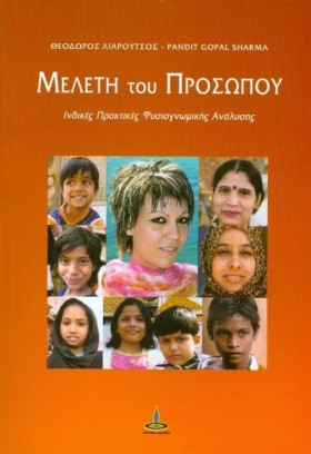 ΜΕΛΕΤΗ ΤΟΥ &hellip;
