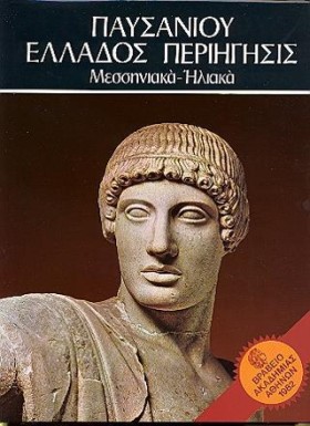 ΜΕΣΣΗΝΙΑΚΑ …