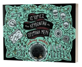 ΙΣΤΟΡΙΕΣ Π &hellip;
