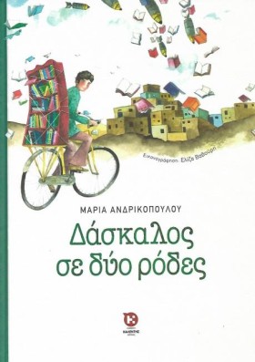 ΔΑΣΚΑΛΟΣ Σ …