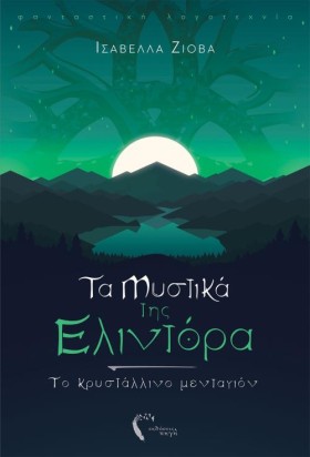 ΤΑ ΜΥΣΤΙΚΑ &hellip;