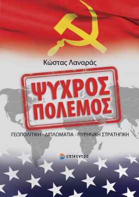 ΨΥΧΡΟΣ ΠΟΛ &hellip;