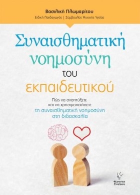 ΣΥΝΑΙΣΘΗΜΑ &hellip;