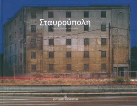 ΣΤΑΥΡΟΥΠΟΛ &hellip;