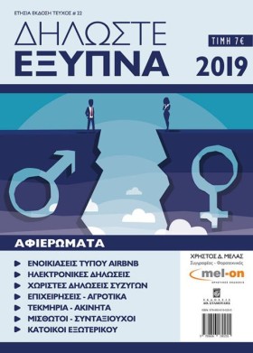 ΔΗΛΩΣΤΕ ΕΞ &hellip;
