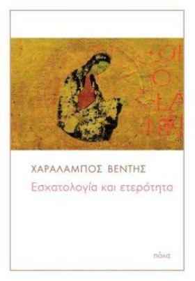 ΕΣΧΑΤΟΛΟΓΙ &hellip;