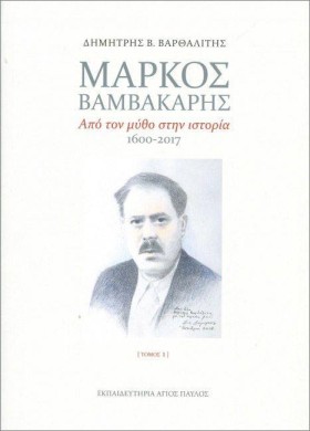 ΜΑΡΚΟΣ ΒΑΜ …