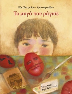 ΤΟ ΑΥΓΟ ΠΟ …