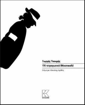 170 ΤΕΤΡΑΓ &hellip;