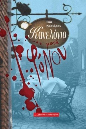 ΚΑΝΕΛΟΝΙΑ &hellip;