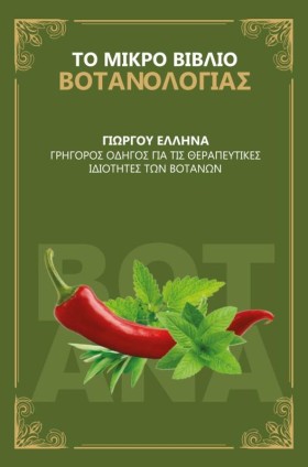 ΤΟ ΜΙΚΡΟ Β …