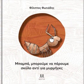 ΜΠΑΜΠΑ, ΜΠ …