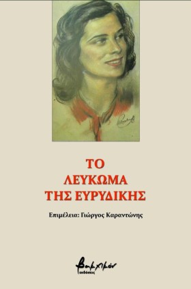 ΤΟ ΛΕΥΚΩΜΑ …