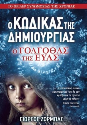 Ο ΚΩΔΙΚΑΣ …