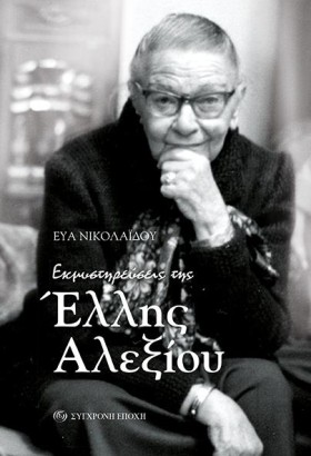 ΕΚΜΥΣΤΗΡΕΥ &hellip;