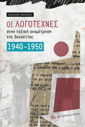 ΟΙ ΛΟΓΟΤΕΧ …