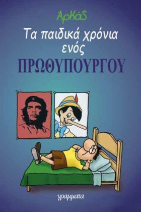 ΤΑ ΠΑΙΔΙΚΑ &hellip;