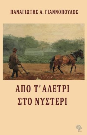 ΑΠΟ Τ ΑΛΕΤ …