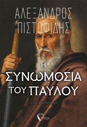 Η ΣΥΝΩΜΟΣΙ &hellip;