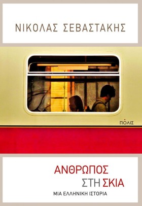 ΑΝΘΡΩΠΟΣ Σ &hellip;