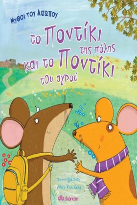 ΜΥΘΟΙ ΤΟΥ &hellip;