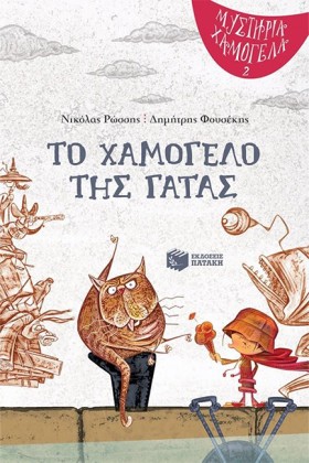 ΜΥΣΤΗΡΙΑ Χ &hellip;